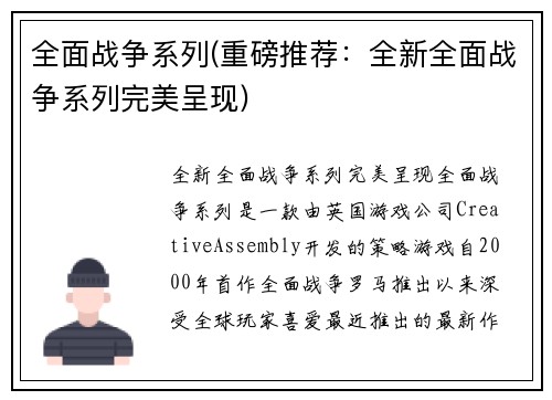 全面战争系列(重磅推荐：全新全面战争系列完美呈现)